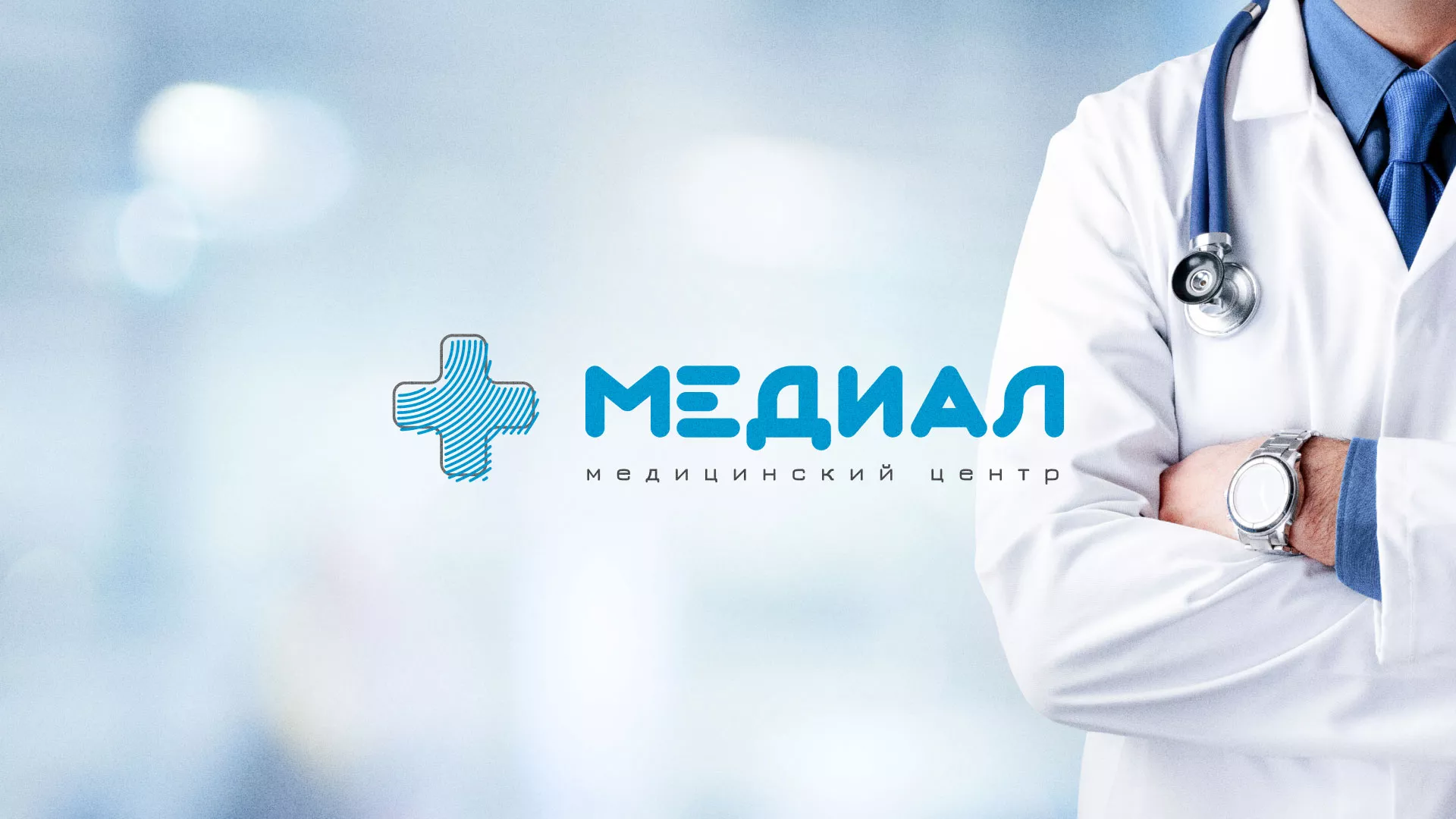 Создание сайта для медицинского центра «Медиал» в Новодвинске